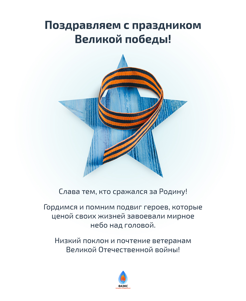 С праздником Великой победы!